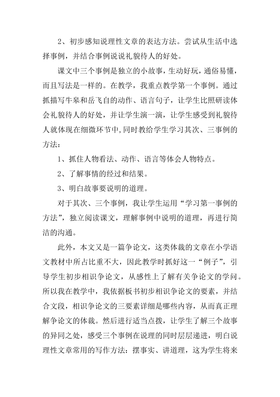 《谈礼貌》教学反思.docx_第2页