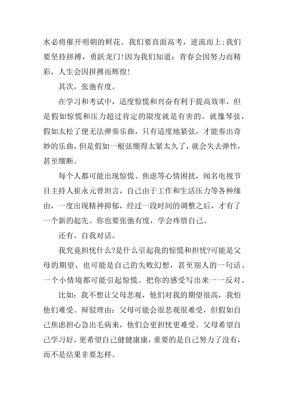 高三班主任讲话稿精品.docx_第2页