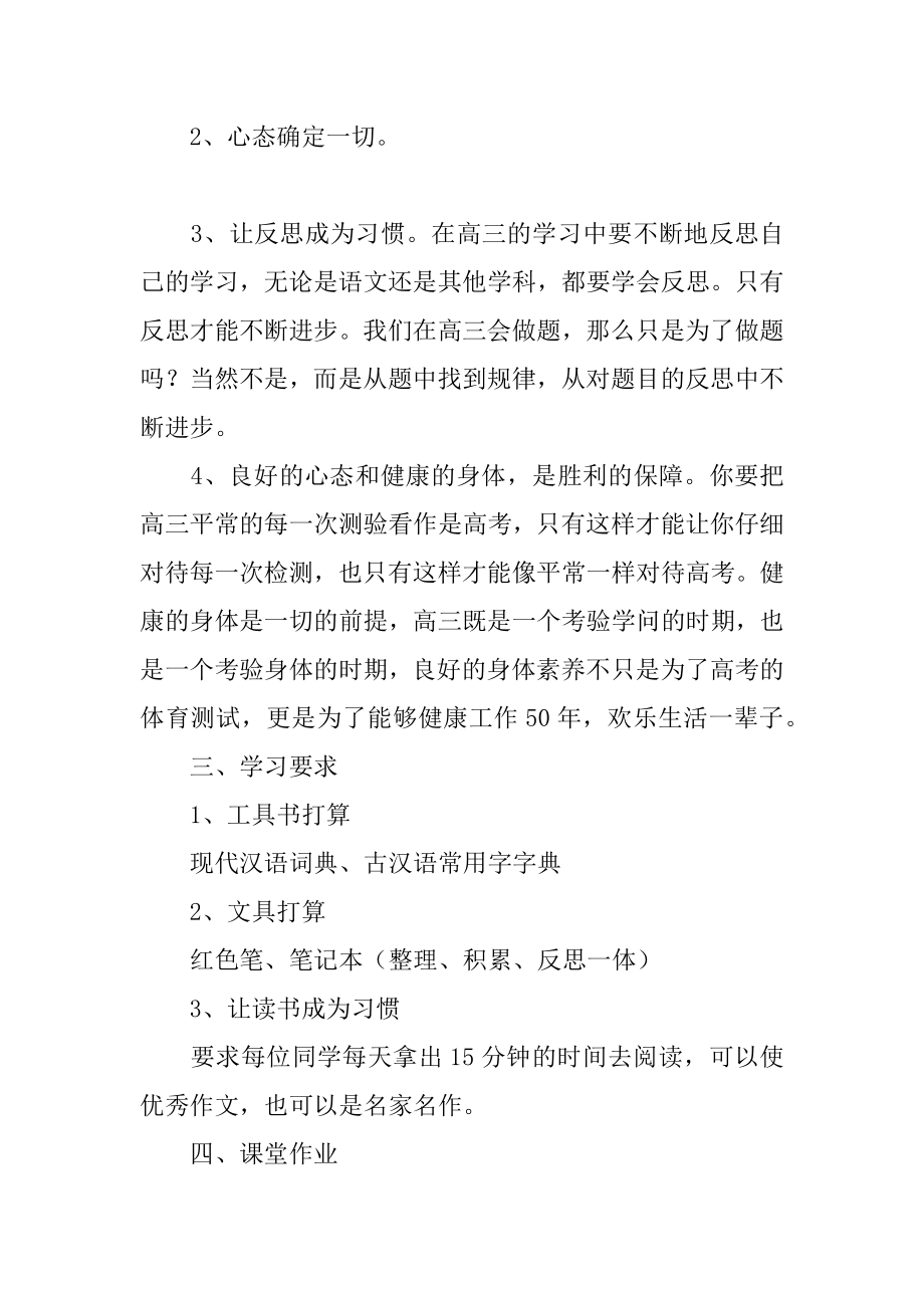 高中语文的开学第一课教案范本.docx_第2页