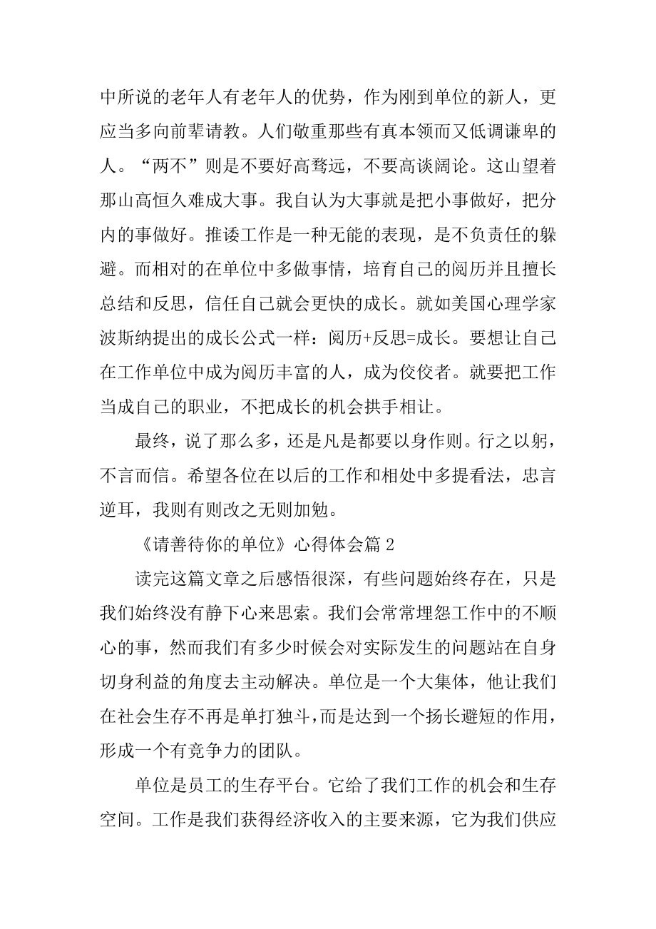 《请善待你的单位》心得体会精编.docx_第2页