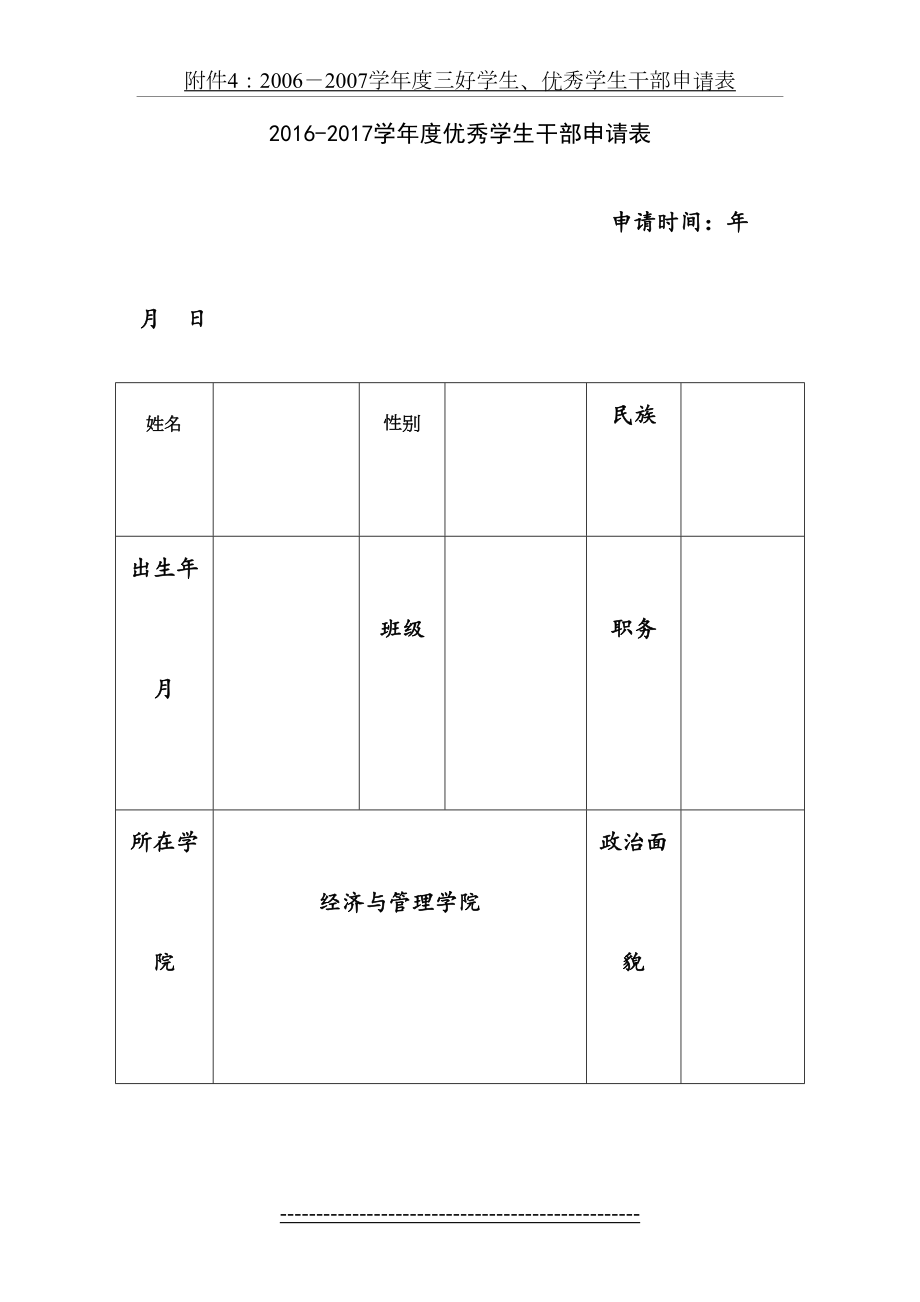 优秀学生干部申报表.doc_第2页