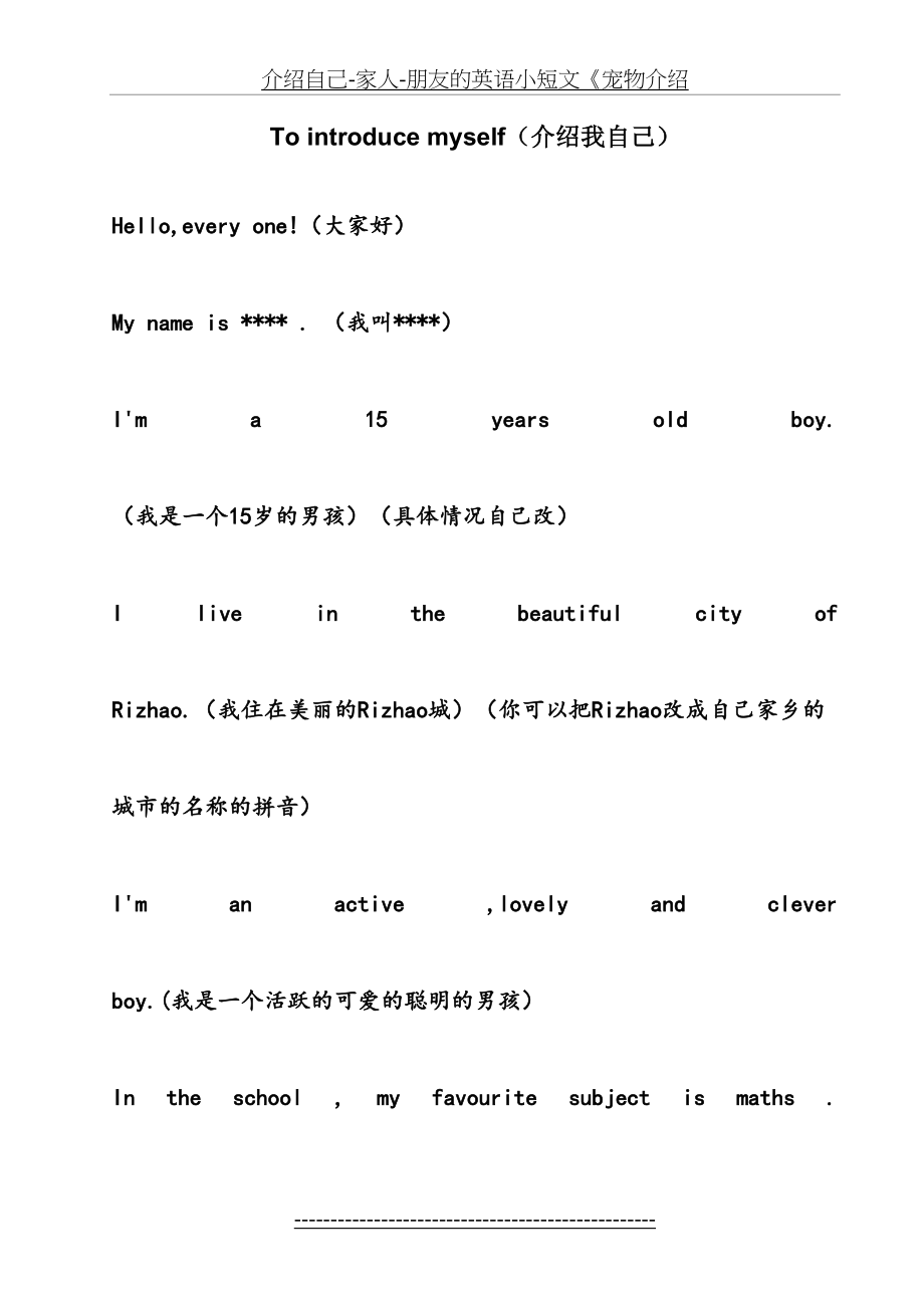 介绍自己-家人-朋友的英语小短文《宠物介绍.doc_第2页