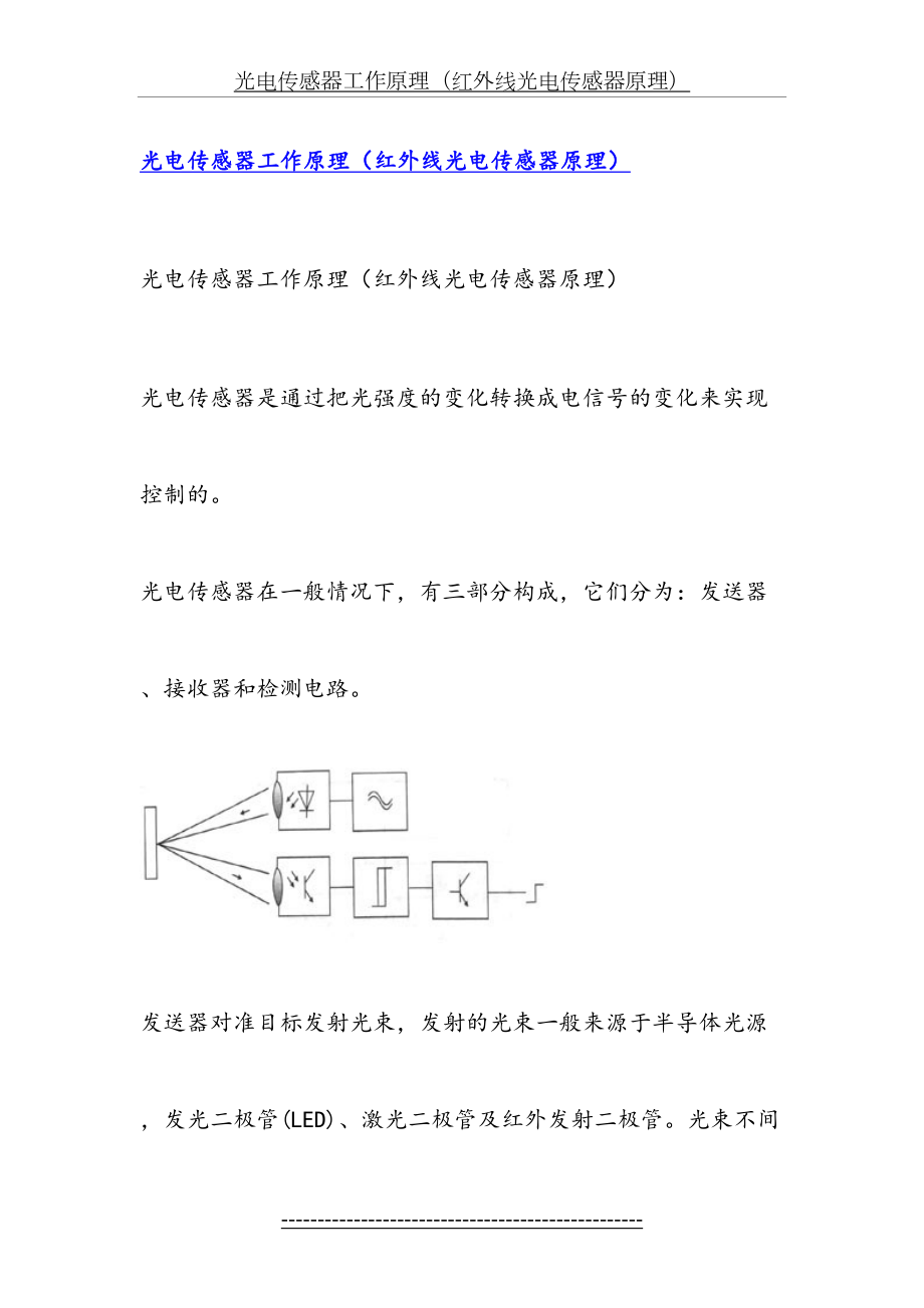 光电传感器的工作原理.doc_第2页