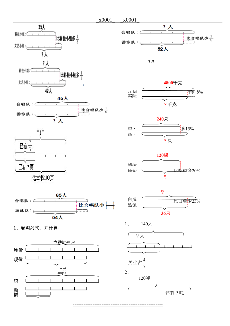 六年级-看图列式专项.doc_第2页