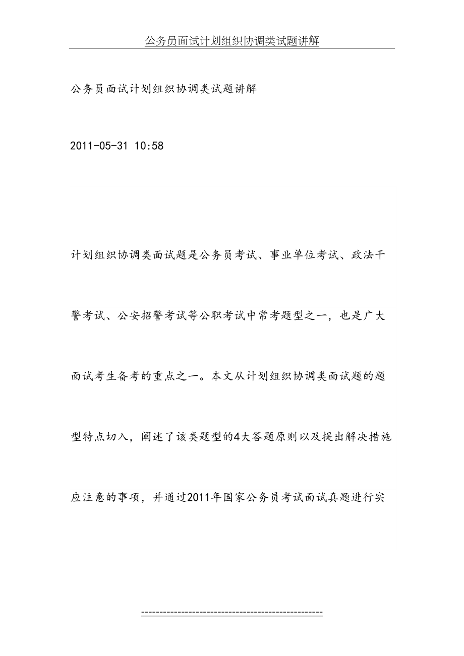 公务员面试计划组织协调类试题讲解.doc_第2页