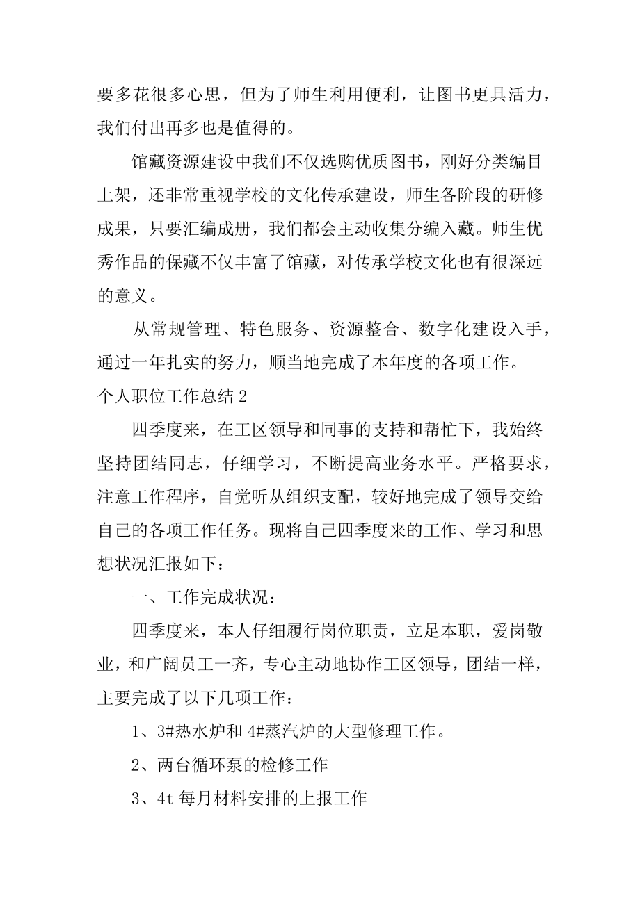 个人职位工作总结精品.docx_第2页