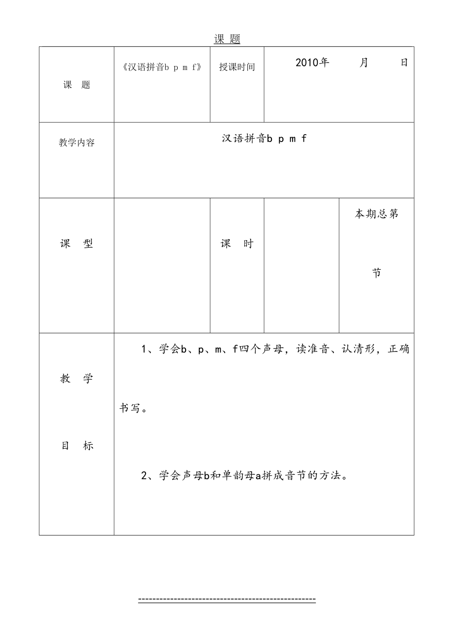 人教版语文一年级汉语拼音备课.doc_第2页