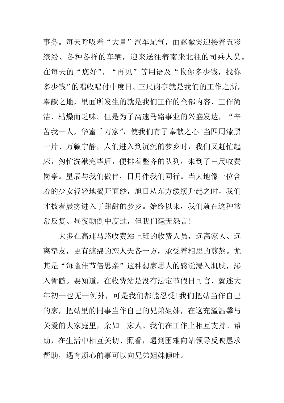 高速收费员转正的自我鉴定精品.docx_第2页