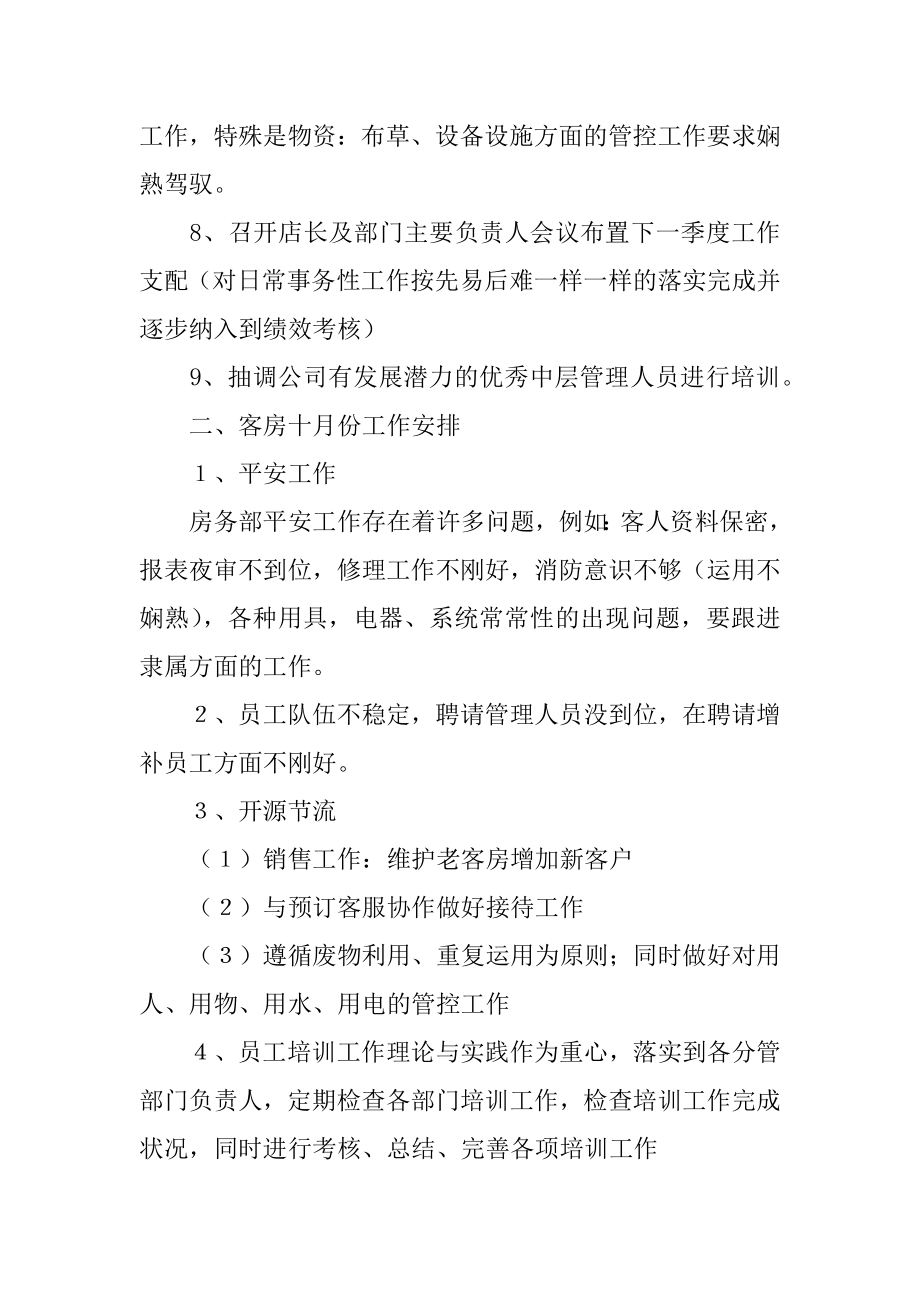 2022年管理工作计划最新.docx_第2页