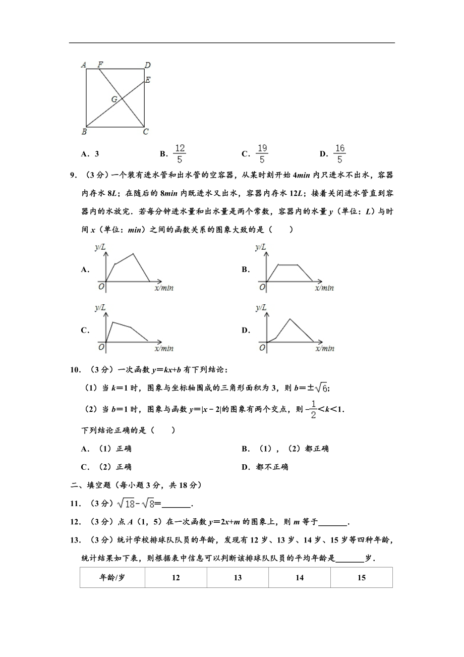 湖北省武汉市江岸区2019-2020学年八年级(下)期末数学试卷(含解析).doc_第2页