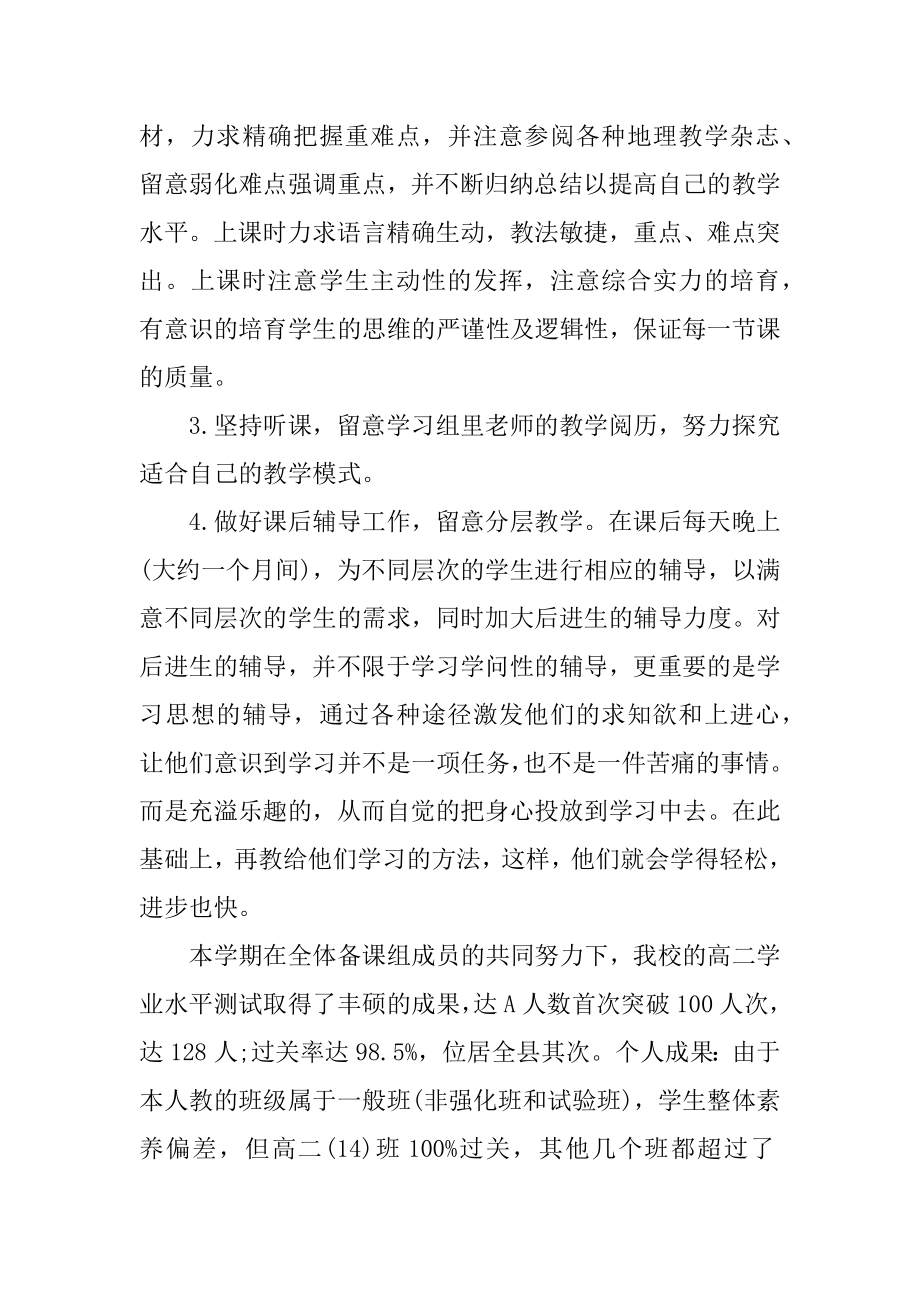 高二地理老师个人工作总结精编.docx_第2页