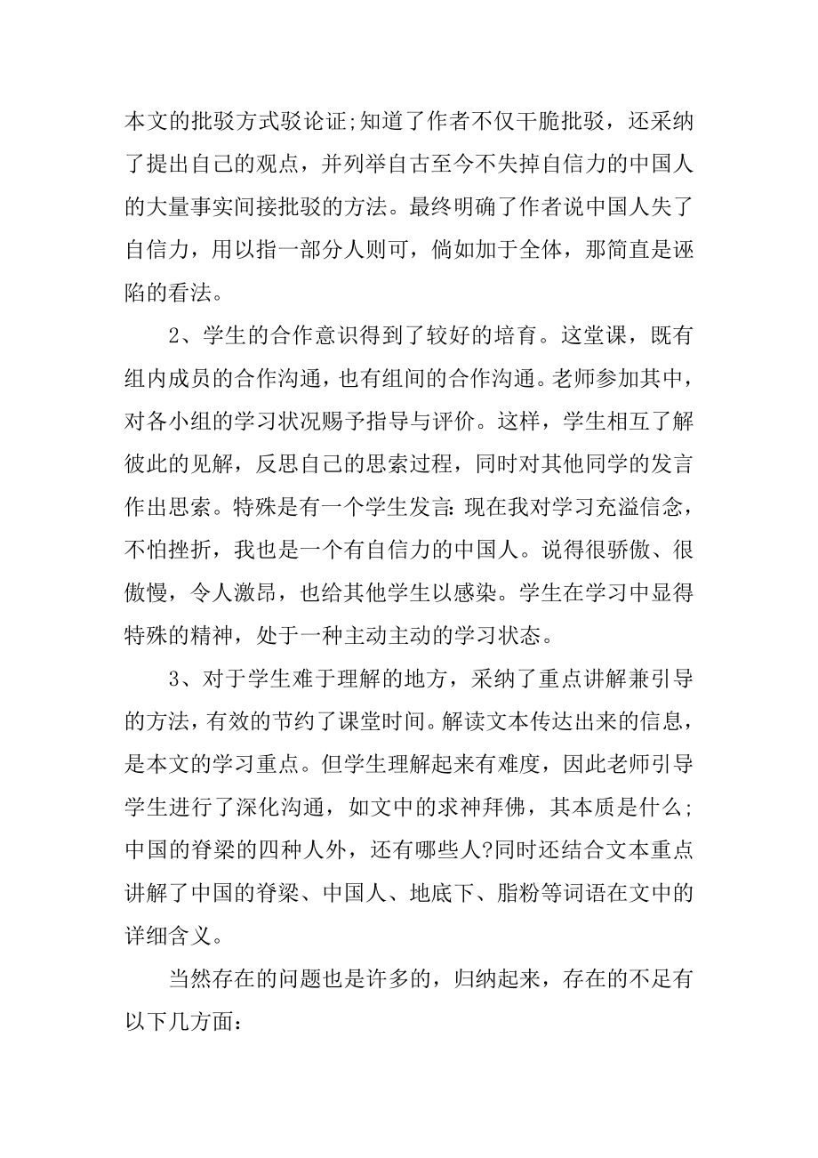 中国国人失掉自信力了吗教学反思例文.docx_第2页