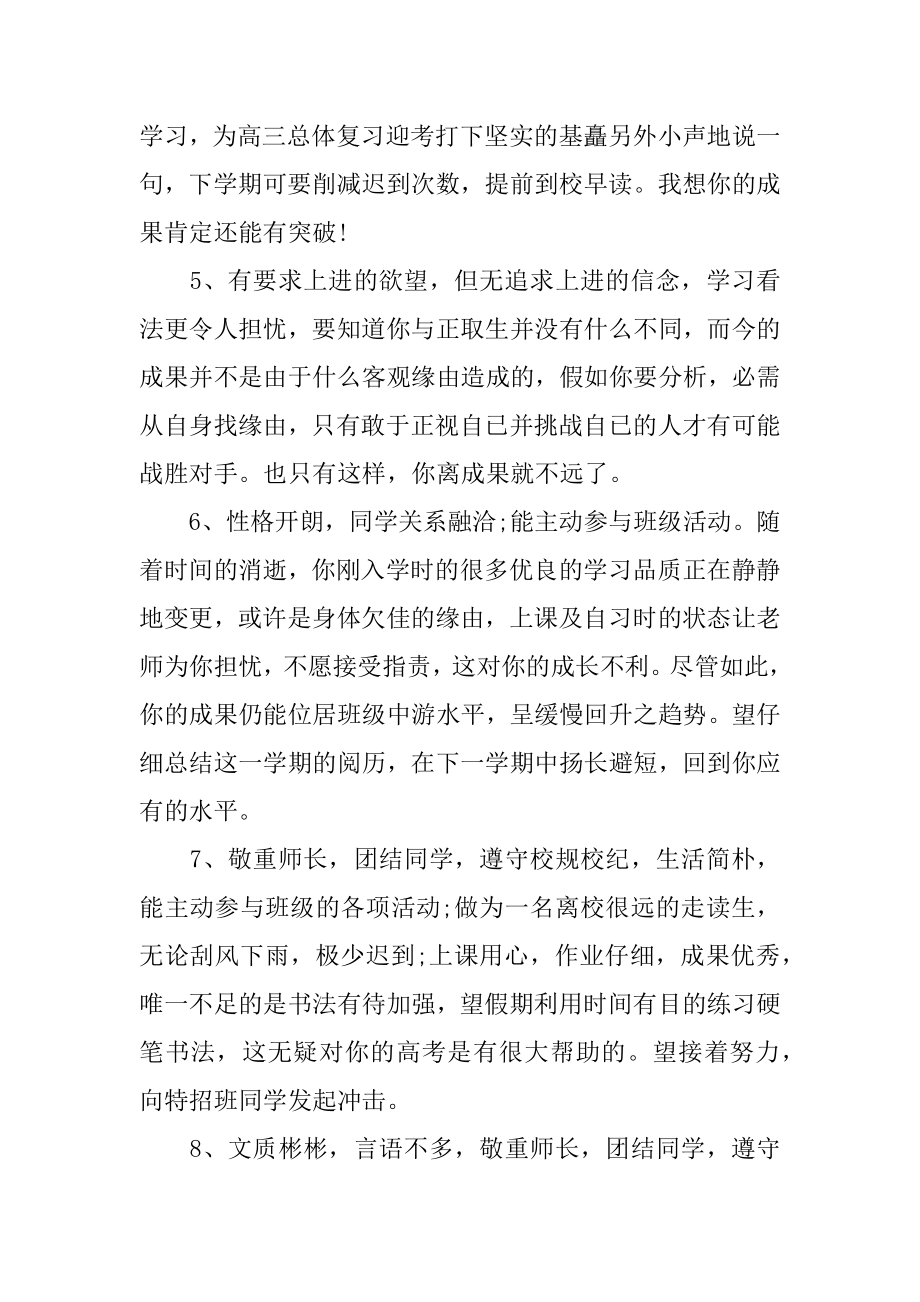 高三毕业班主任评语范例.docx_第2页