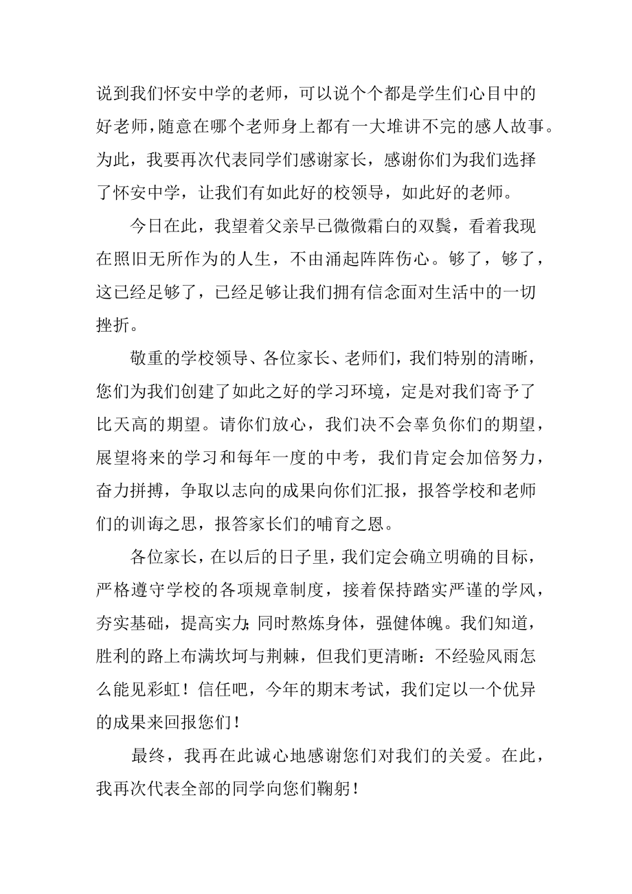 一年级数学家长会发言稿_家长会发言稿精选.docx_第2页