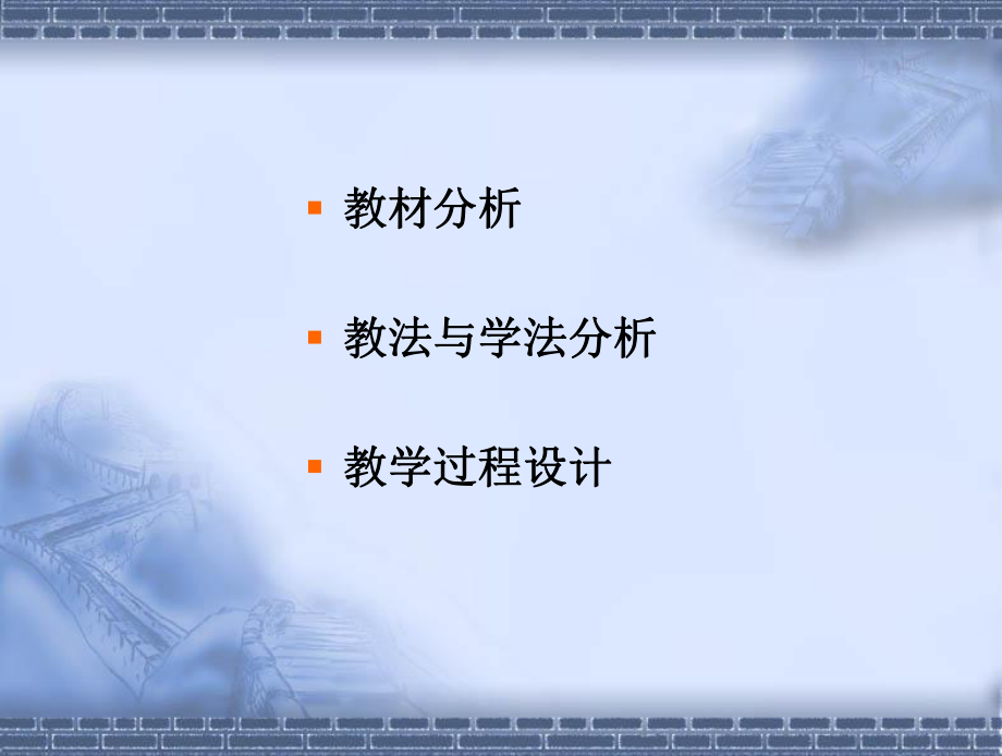 三角形全等判定(一)-说课课件ppt.ppt_第2页