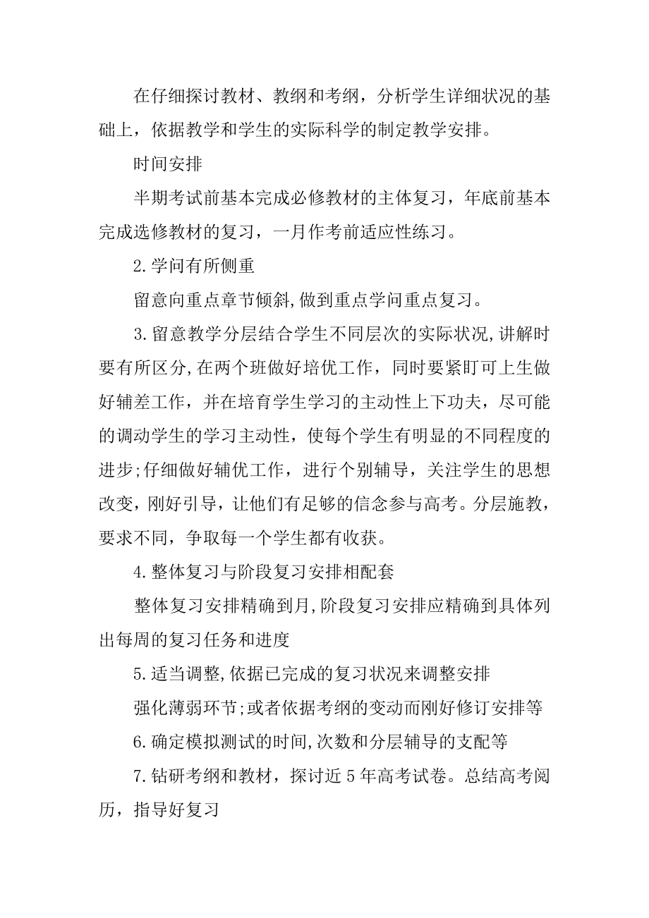 高三新学期教师工作计划范例.docx_第2页