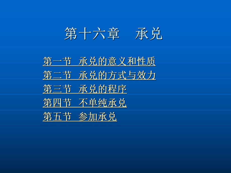 第十六章 承兑.ppt_第2页