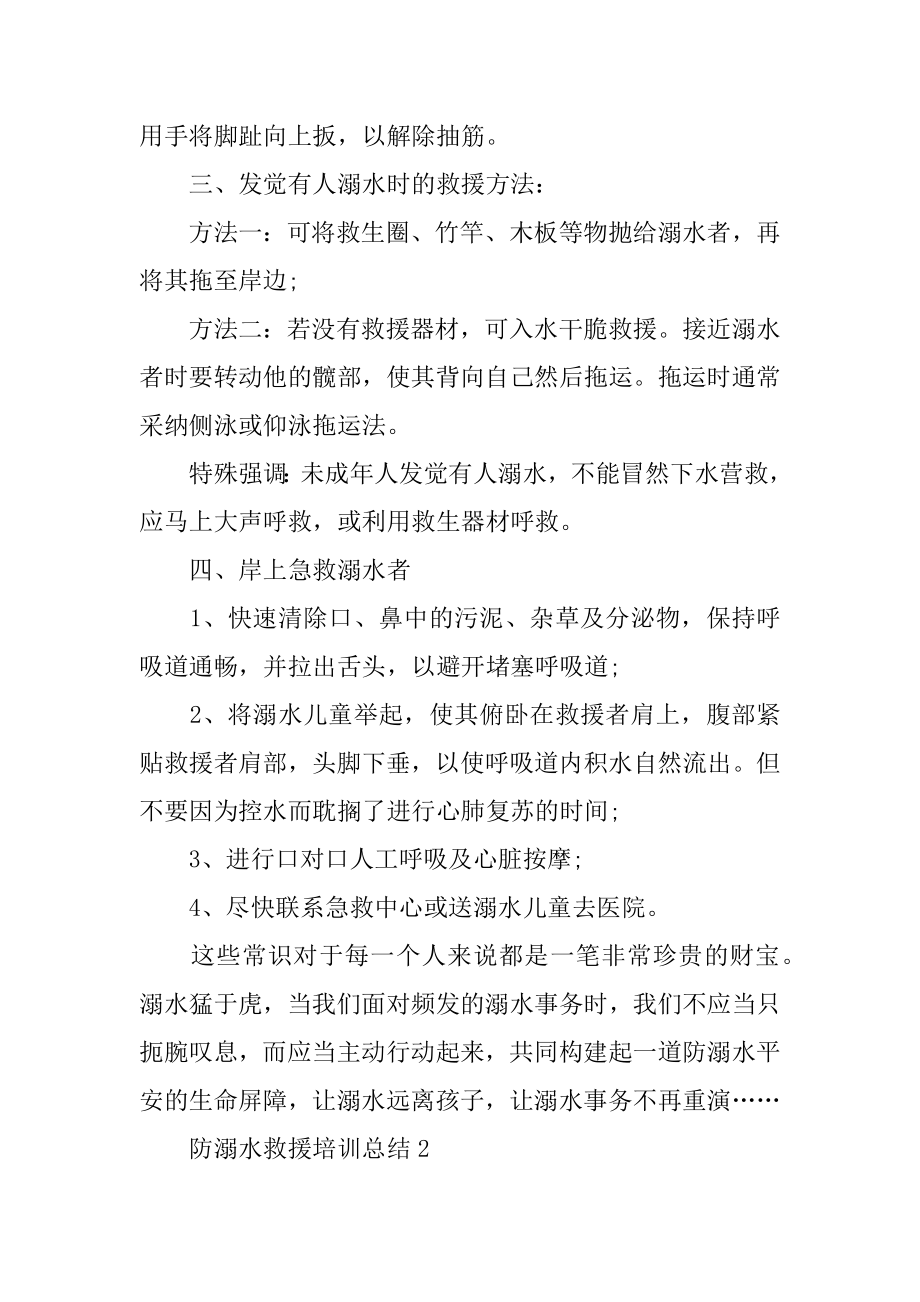 防溺水救护培训总结范文.docx_第2页