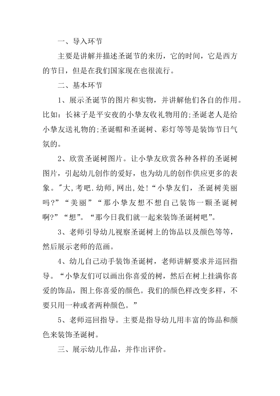 《装饰圣诞树》小班美术教案优质.docx_第2页