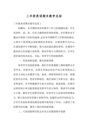 三年级英语期末教学总结汇总.docx