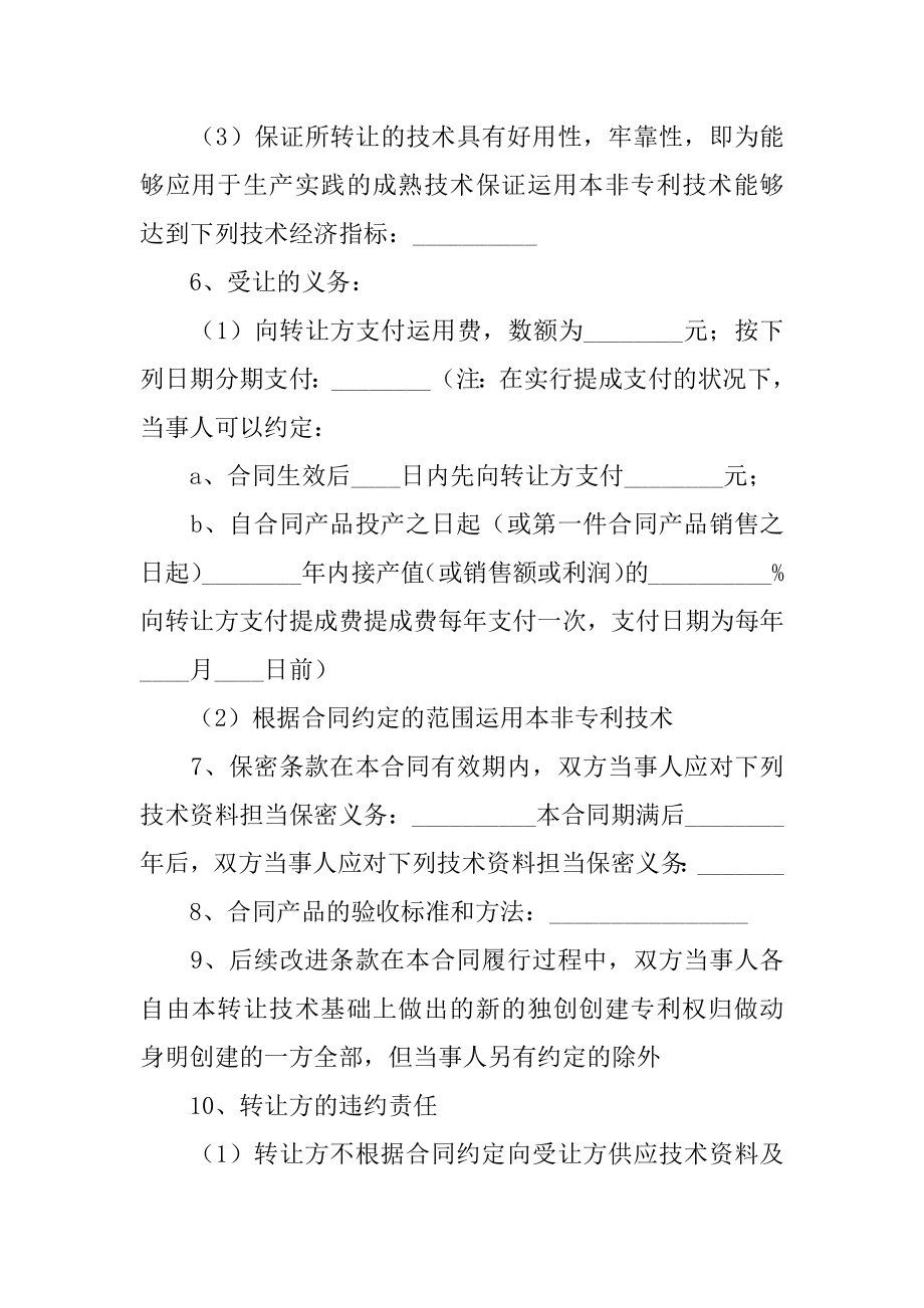 非专利技术转让协议书最新.docx_第2页