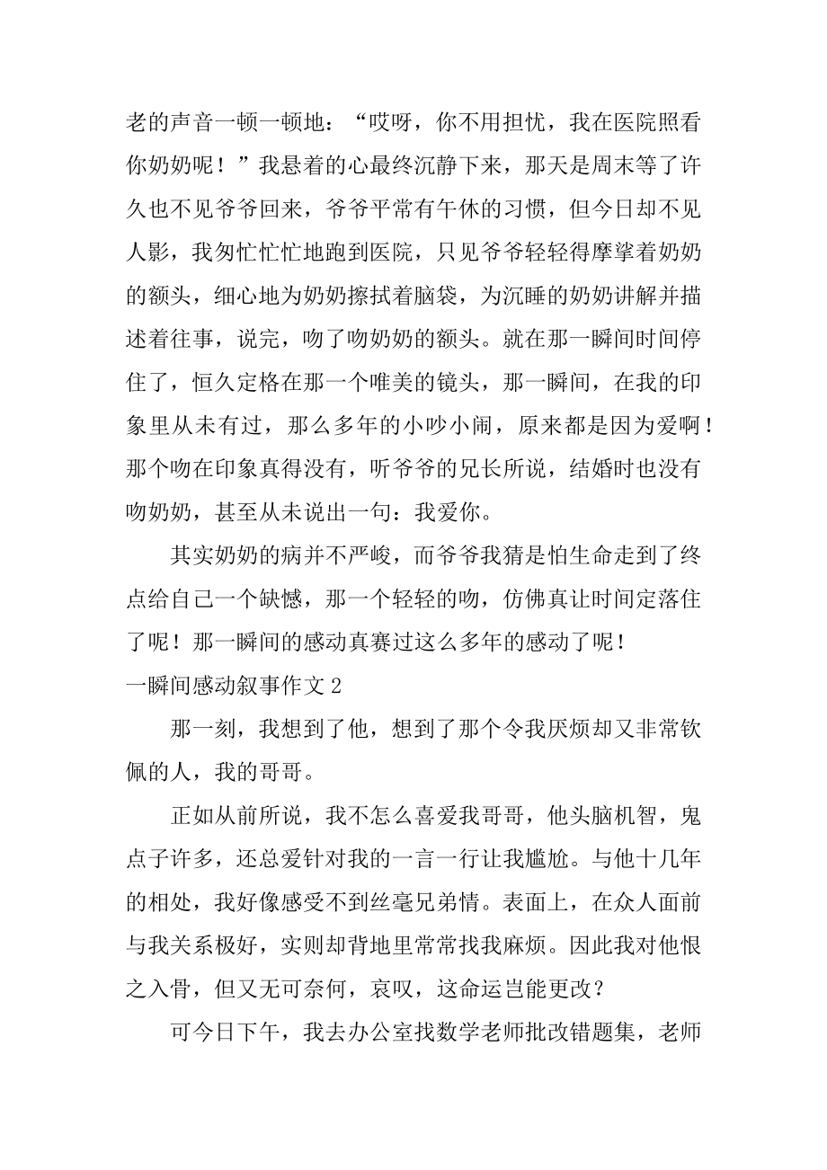 一瞬间感动叙事作文范例.docx_第2页