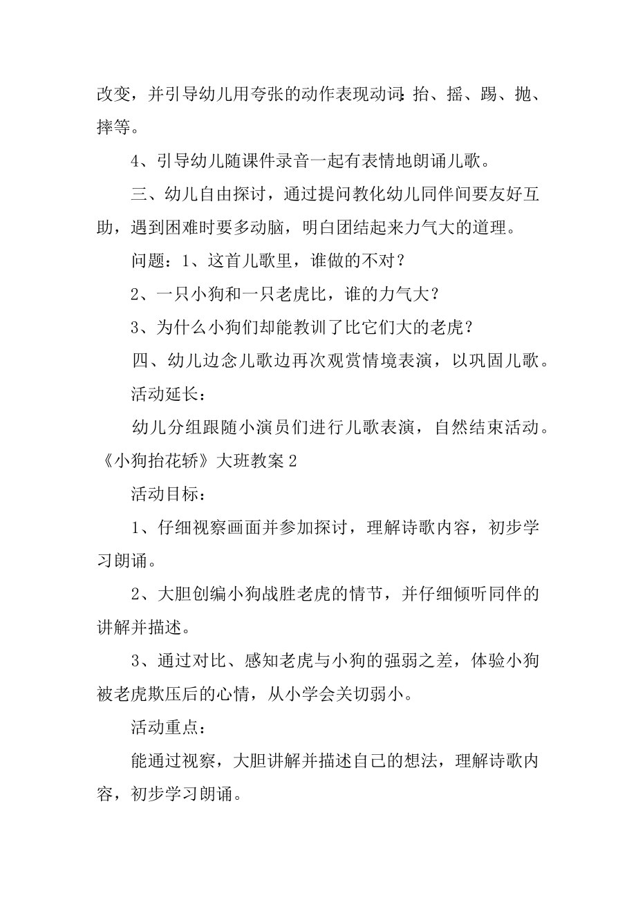 《小狗抬花轿》大班教案最新.docx_第2页