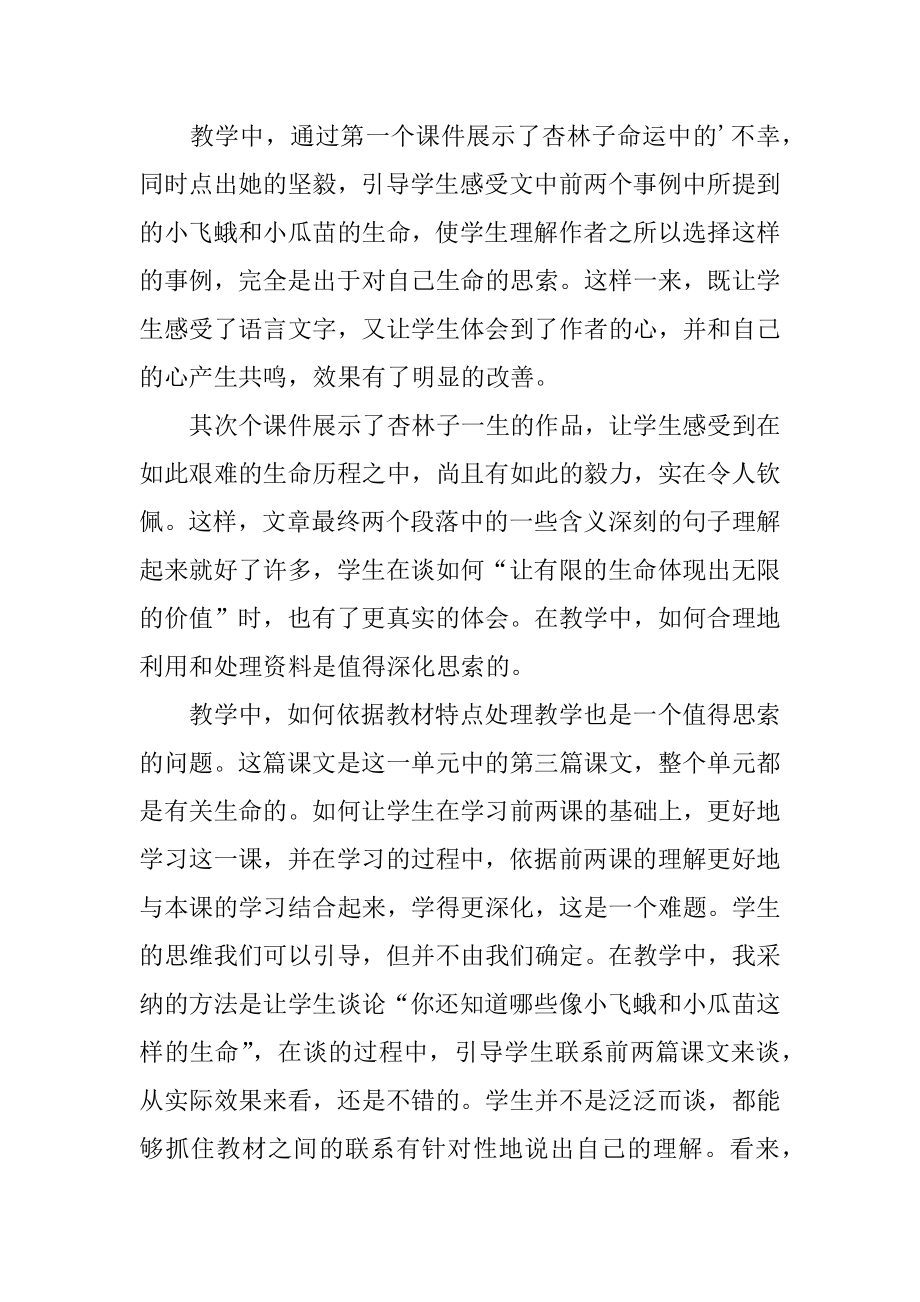 七年级语文上册《生命生命》教学反思汇总.docx_第2页