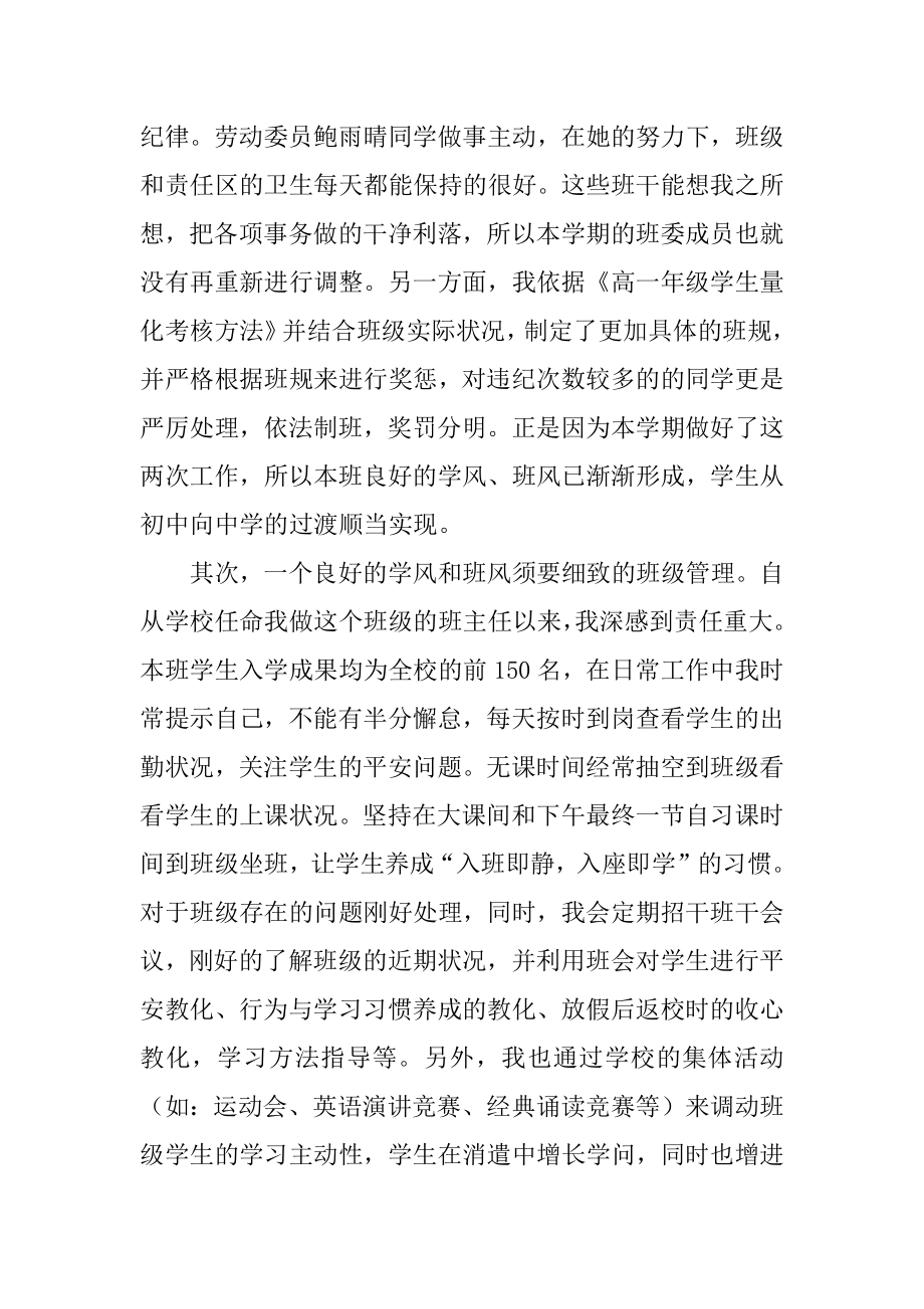 高一三班班主任工作总结范文.docx_第2页