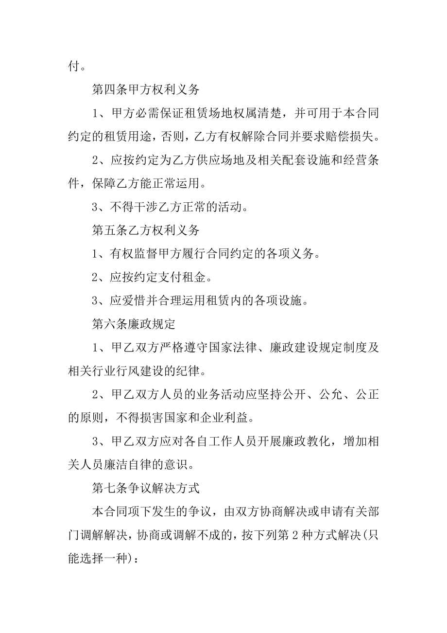 长期场地租赁合同精选.docx_第2页