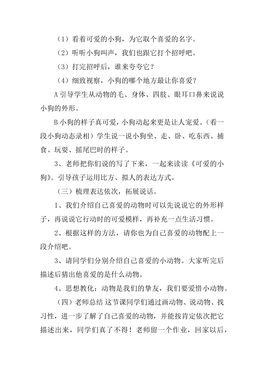 《我喜欢》教学设计范例.docx_第2页