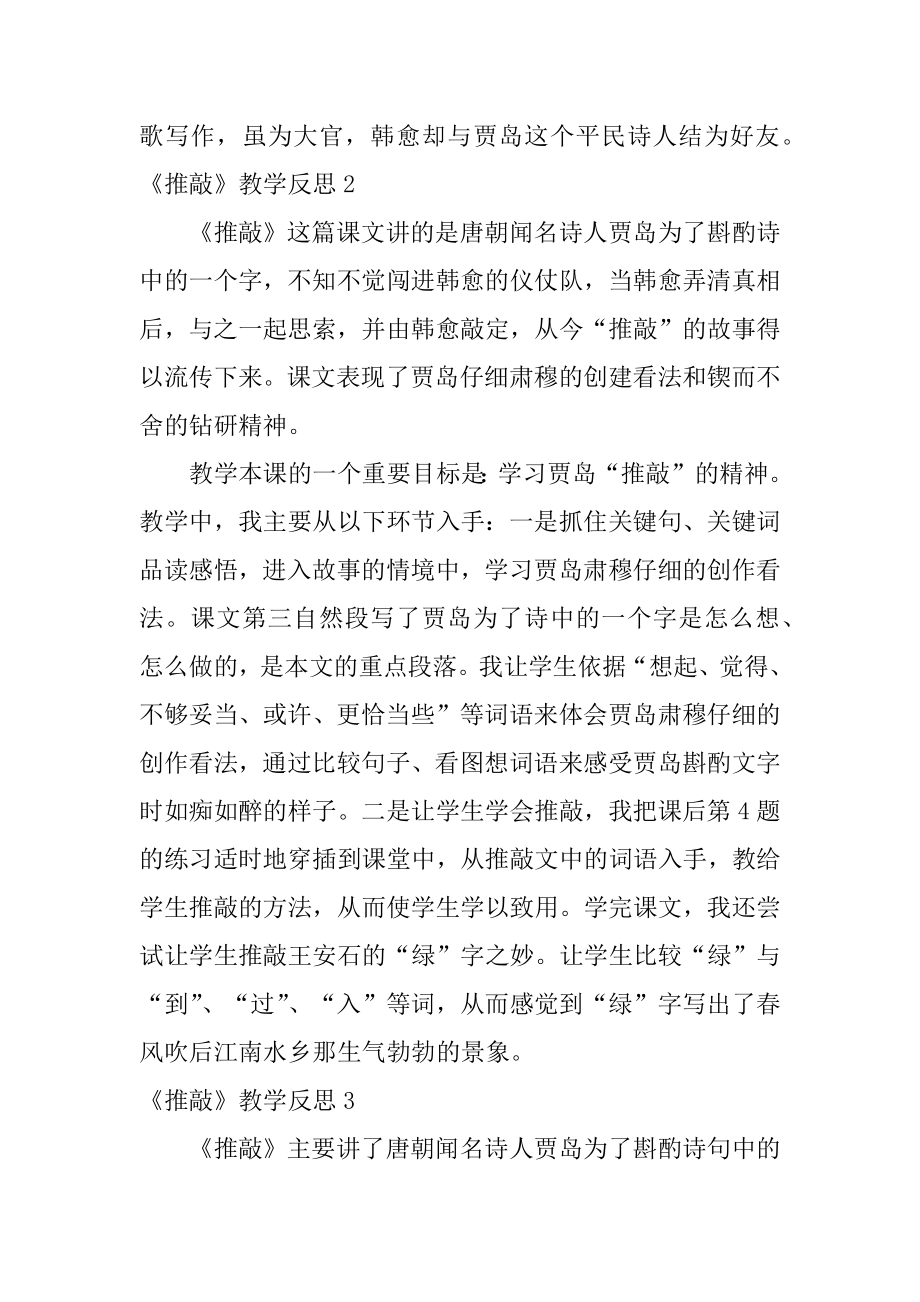 《推敲》教学反思精编.docx_第2页