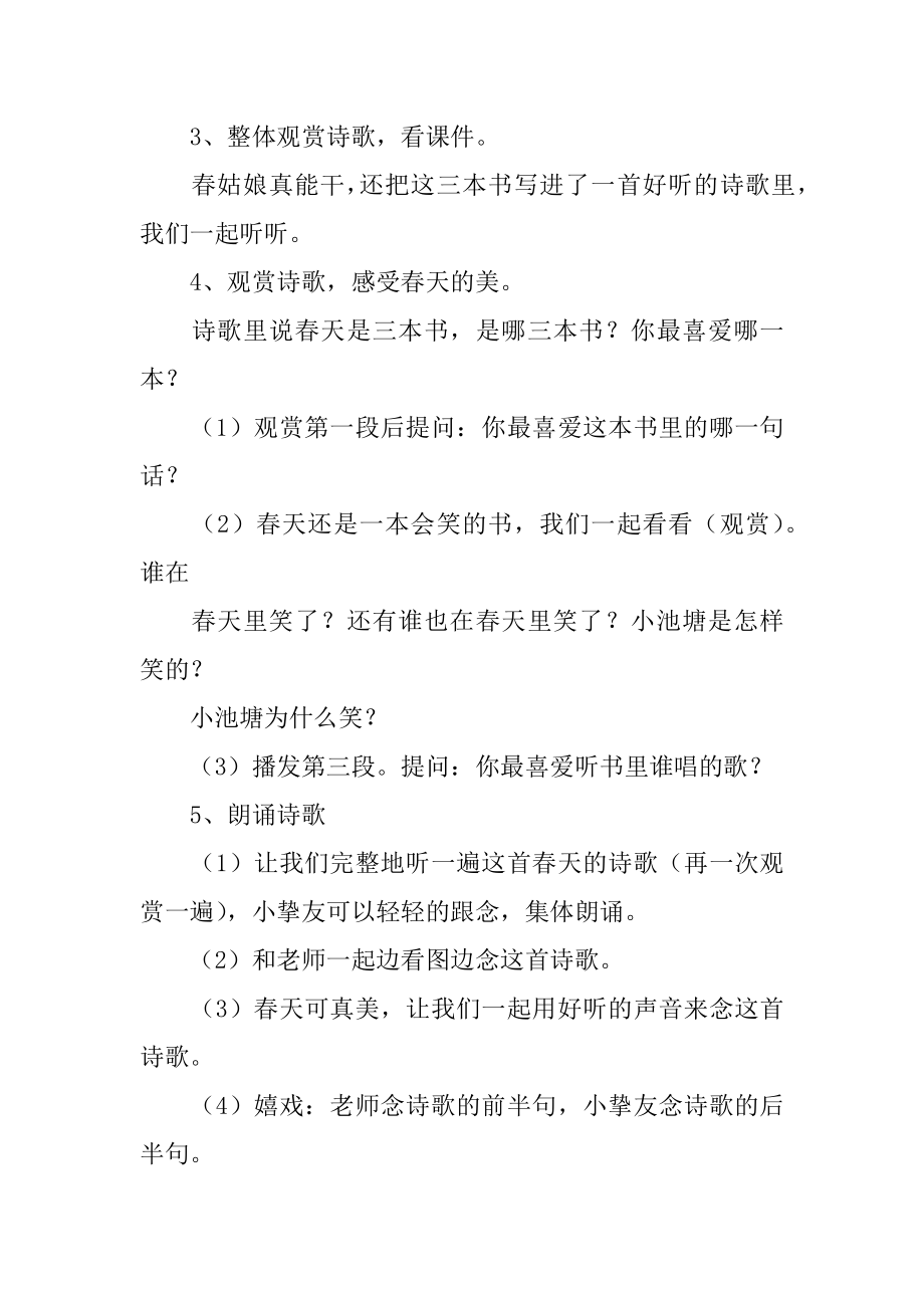 《春天在那里》教案精选.docx_第2页