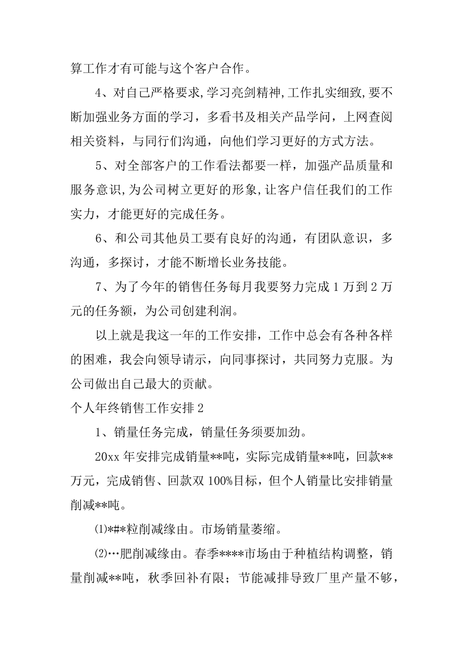 个人年终销售工作计划优质.docx_第2页