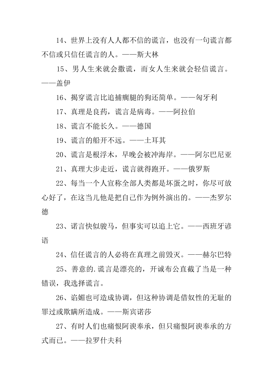 不诚信的名言警句最新.docx_第2页