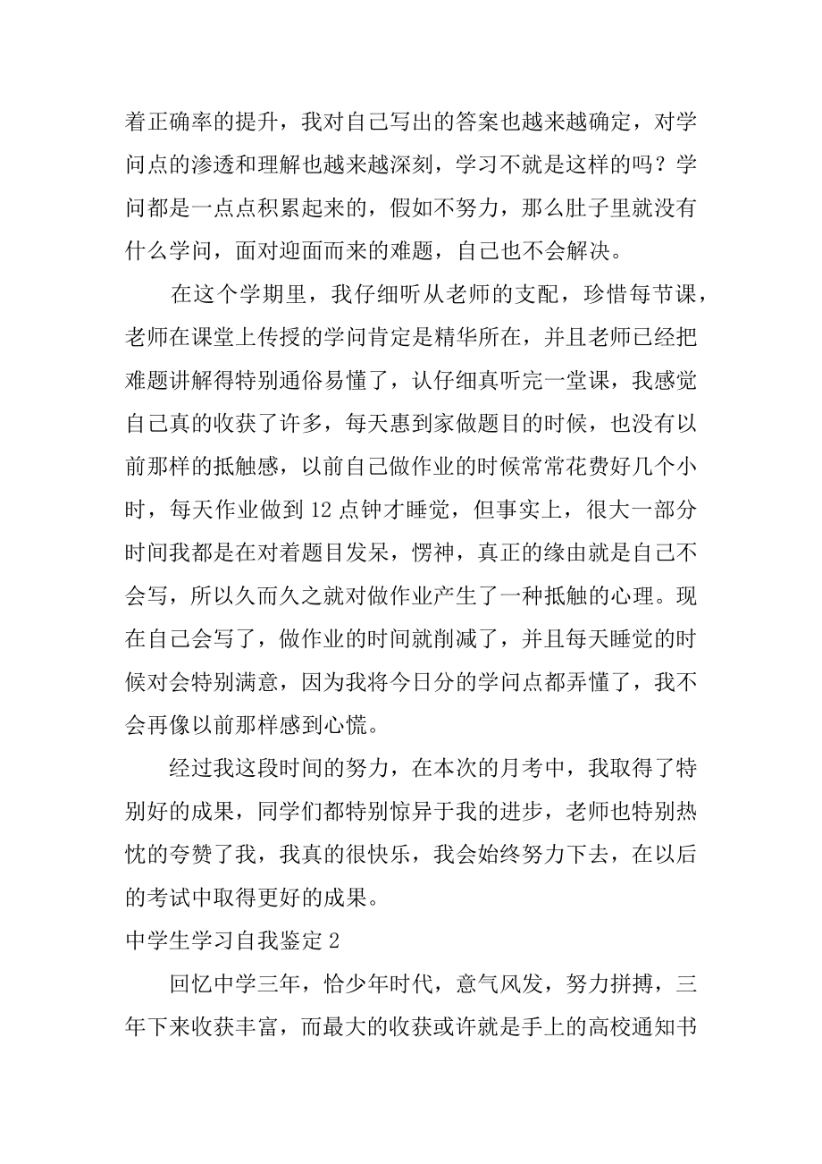 高中生学习自我鉴定汇编.docx_第2页