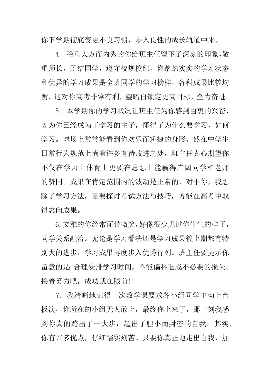 高中生评语海纳精编.docx_第2页