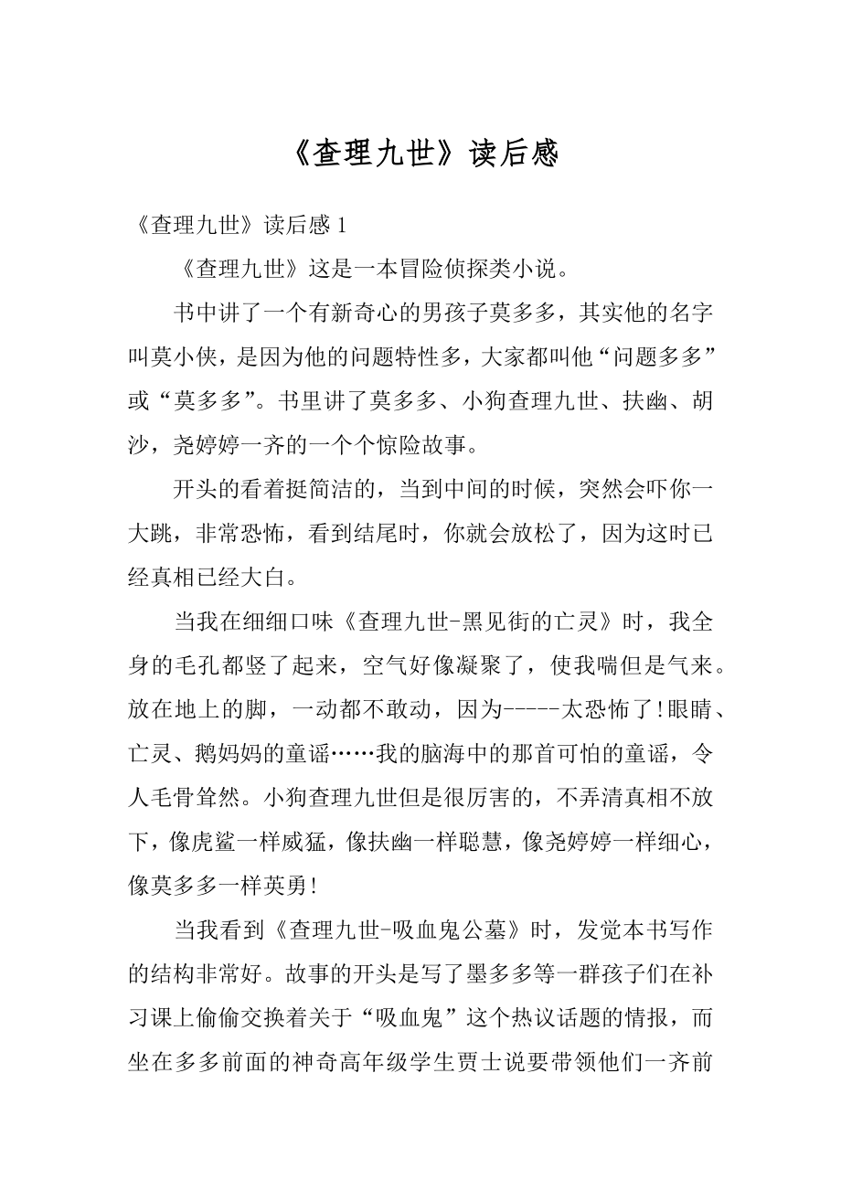 《查理九世》读后感优质.docx_第1页