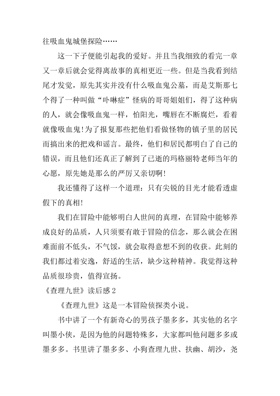 《查理九世》读后感优质.docx_第2页