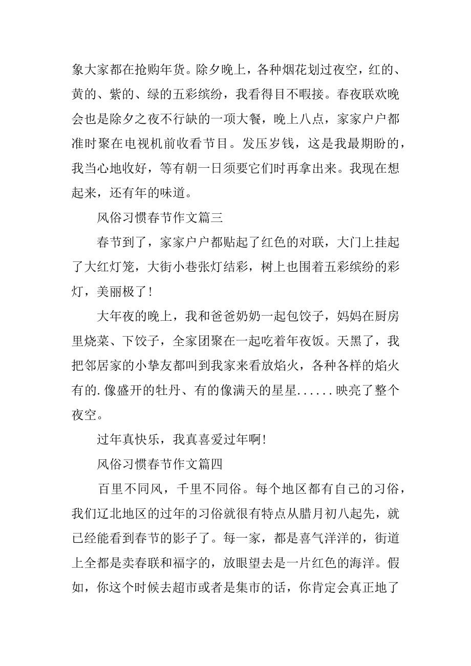 风俗习惯春节作文精选.docx_第2页