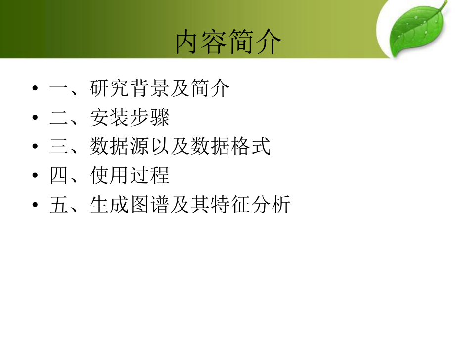 CiteSpace的背景、安装步骤、数据格式、使用过程及其图谱分析.ppt_第2页