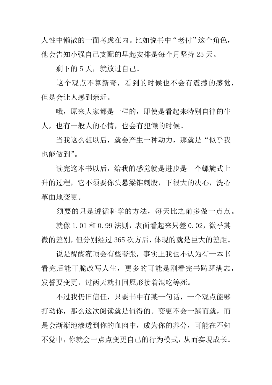 《小强升职记》读后感精编.docx_第2页