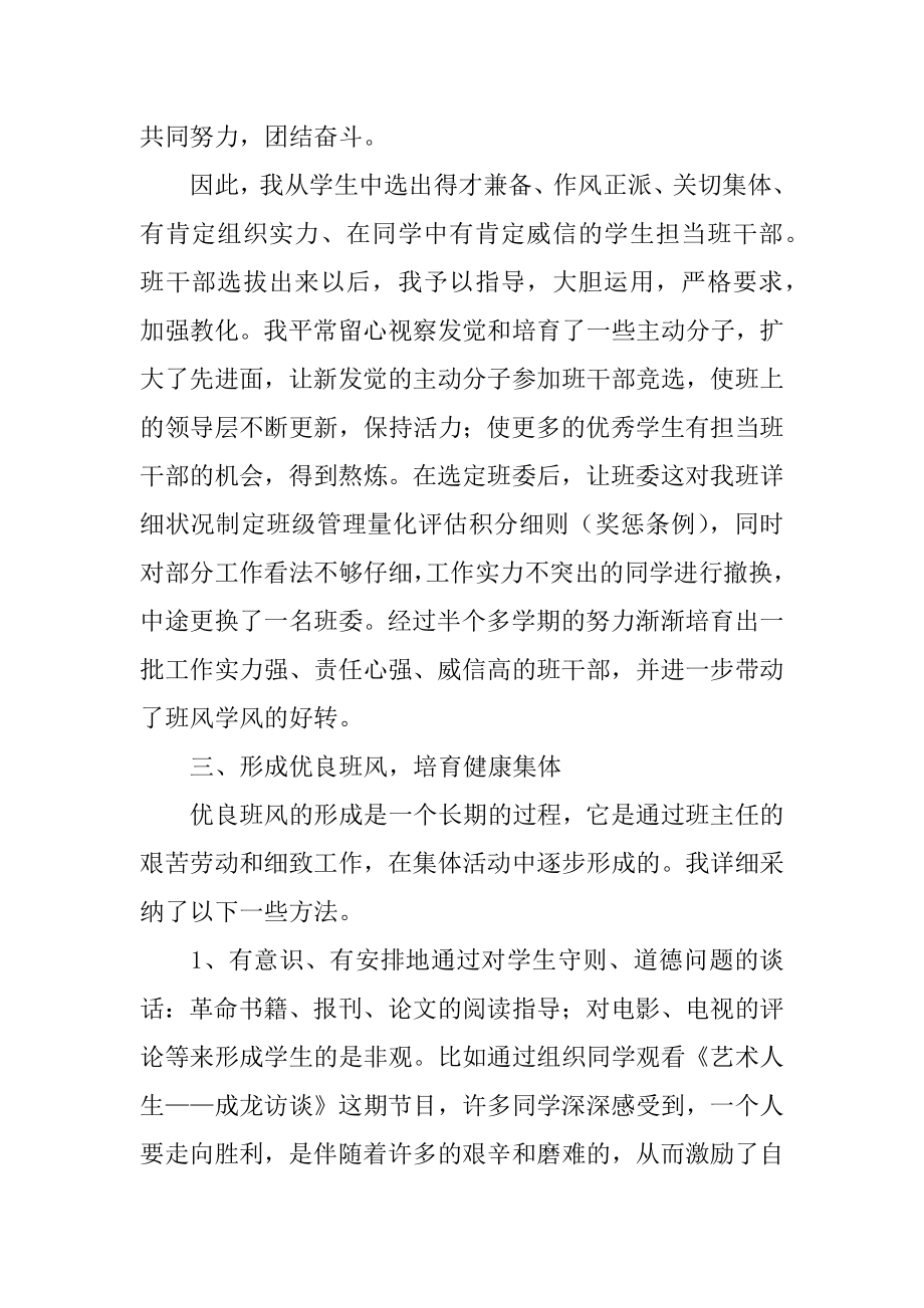 高二年级第一学期班主任工作总结精品.docx_第2页