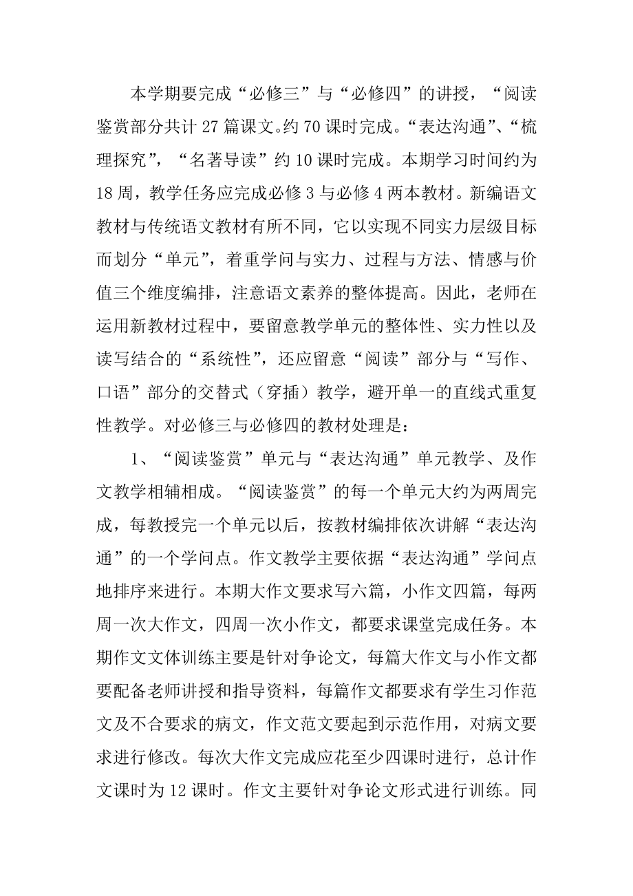 高二年级语文教学计划精选.docx_第2页