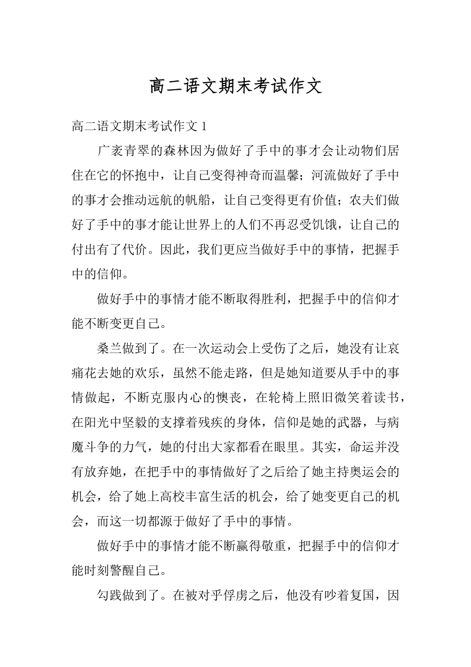 高二语文期末考试作文优质.docx_第1页