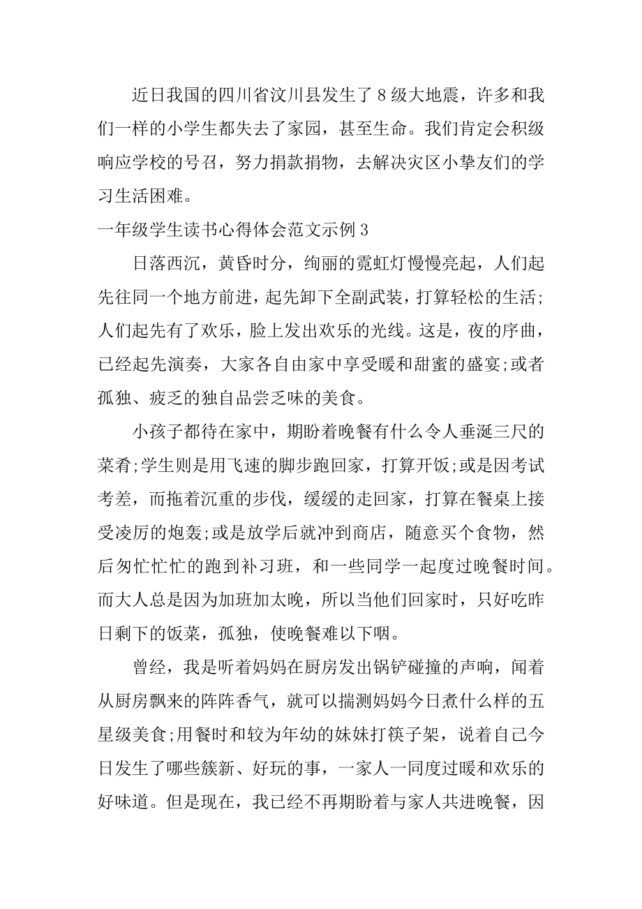 一年级学生读书心得体会示例范例.docx_第2页