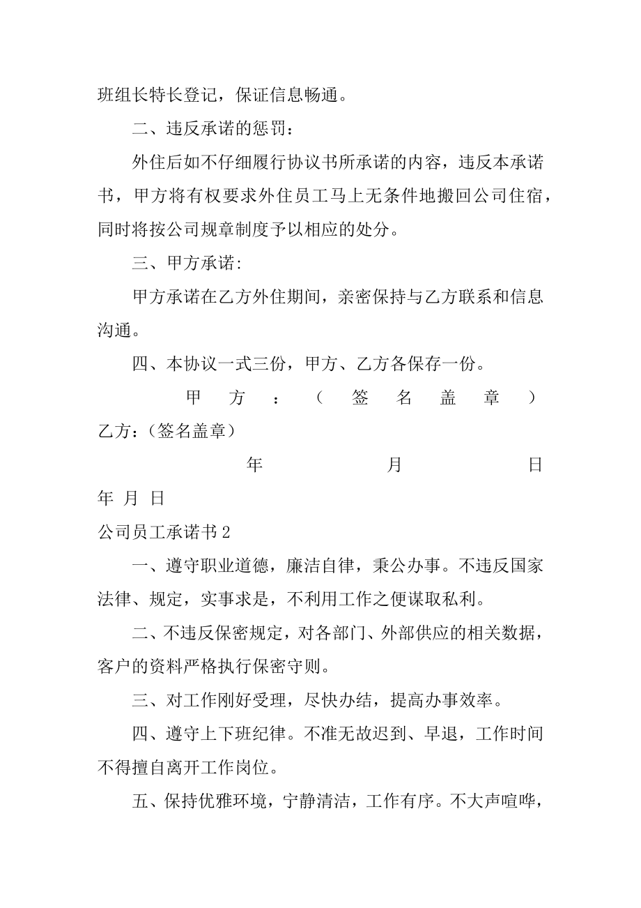 公司员工承诺书范例.docx_第2页