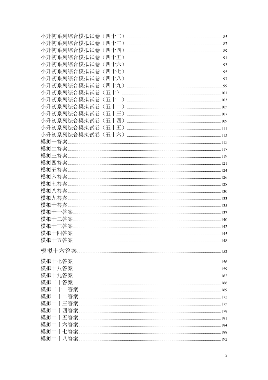 六年级奥数60套模拟题(含答案).doc_第2页