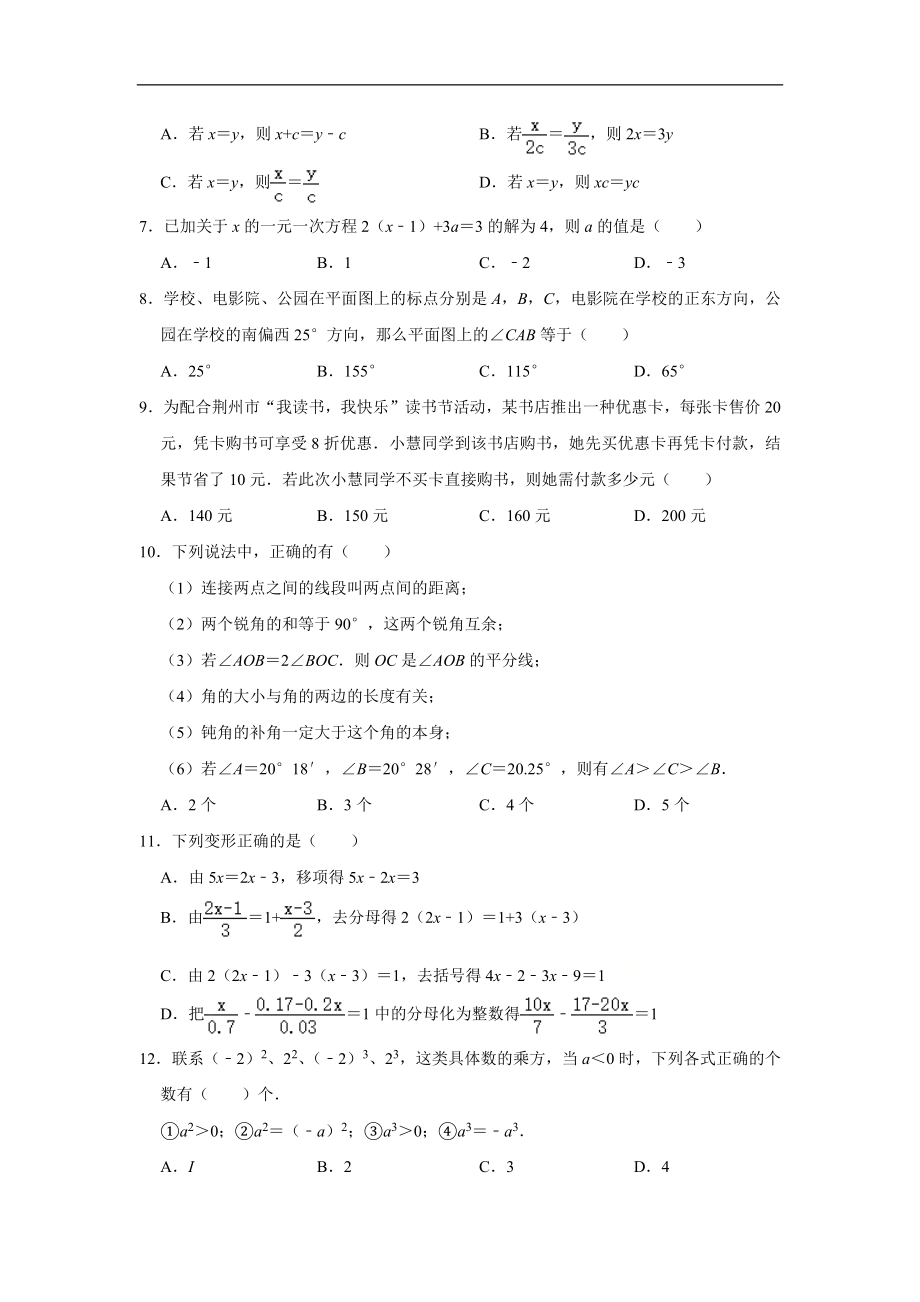 山东省临沂市河东区2020-2021学年七年级(上)期末数学试卷.doc_第2页