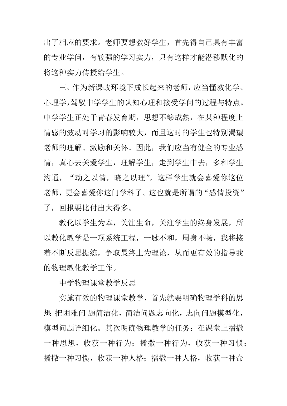 高中物理教学反思优质.docx_第2页